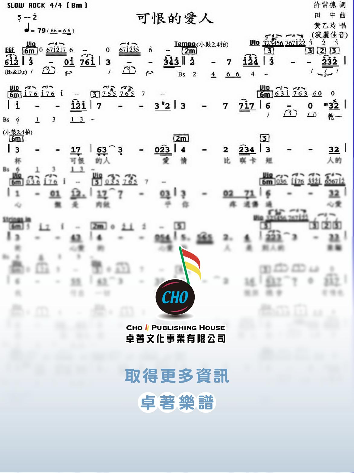 可恨的愛人